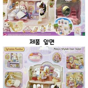 실바니안 일괄(미용실, 피자가게, 어드벤처 트리하우스) 이미지