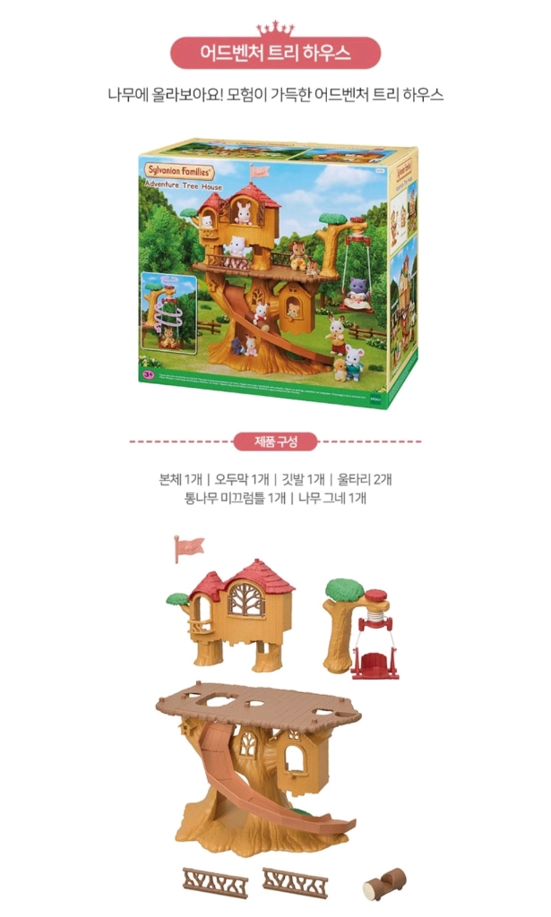 실바니안 일괄(미용실, 피자가게, 어드벤처 트리하우스) 이미지