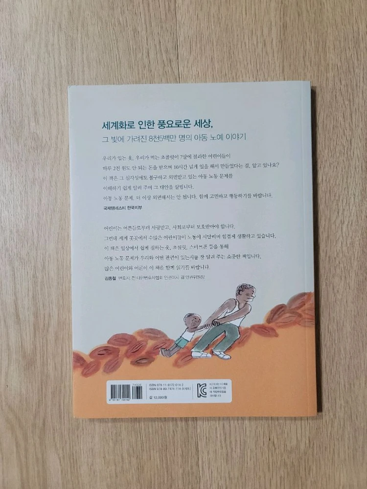 세계 시민 수업_아동 노동 이미지