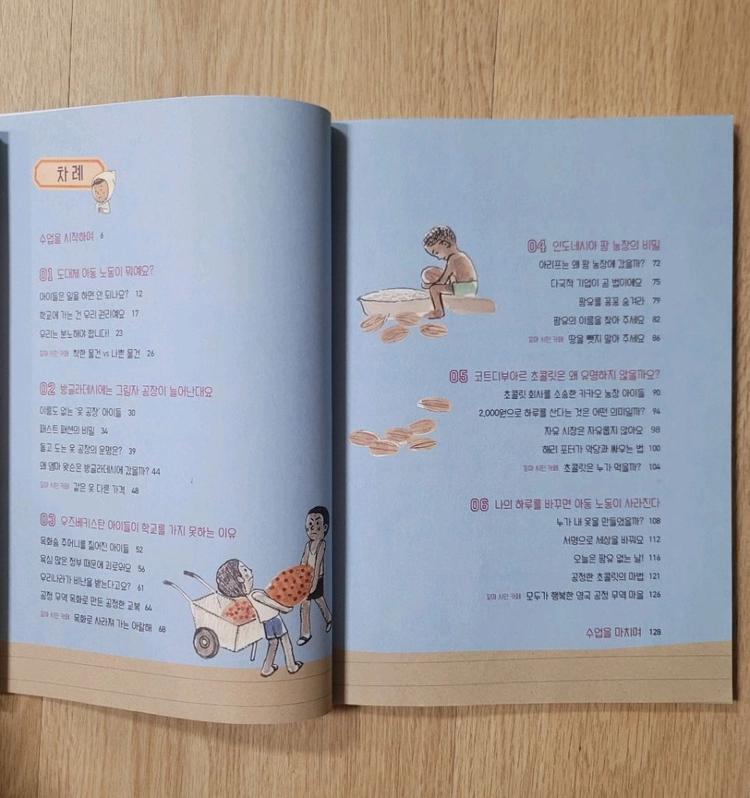 세계 시민 수업_아동 노동 이미지