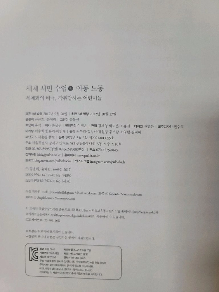 세계 시민 수업_아동 노동 이미지