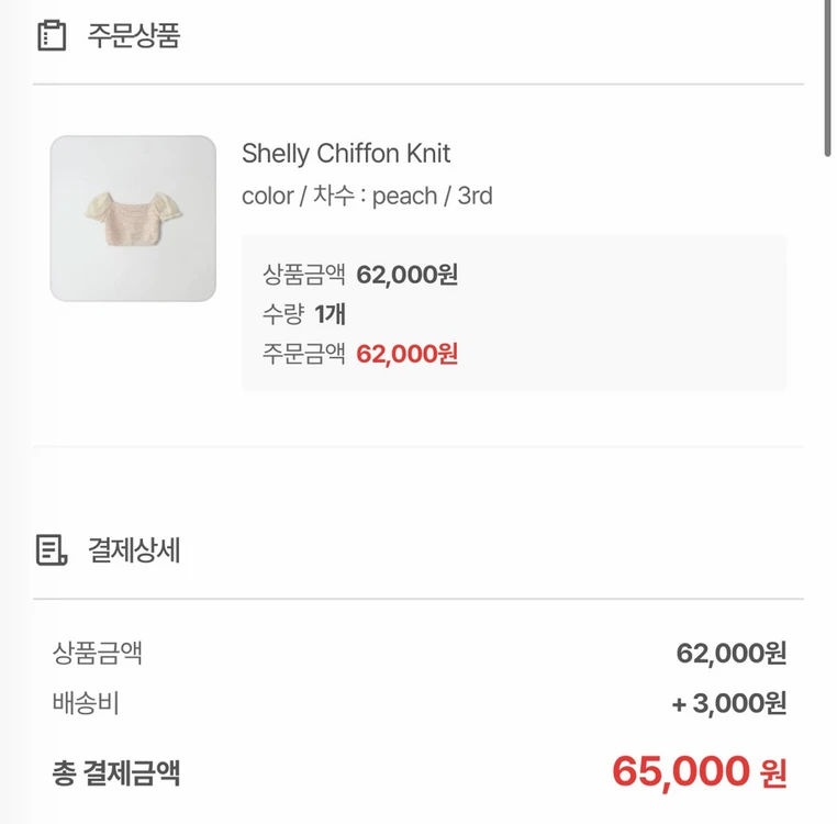 베르니 쉘리 쉬폰 니트 블라우스(피치) 이미지