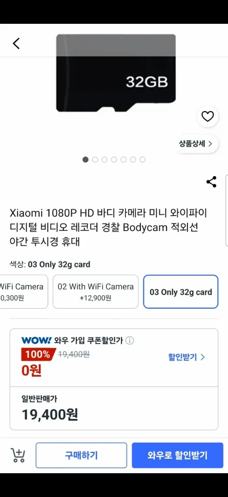 와이파이 카메라용 메모리카드 32GB(배송비 포함) 이미지