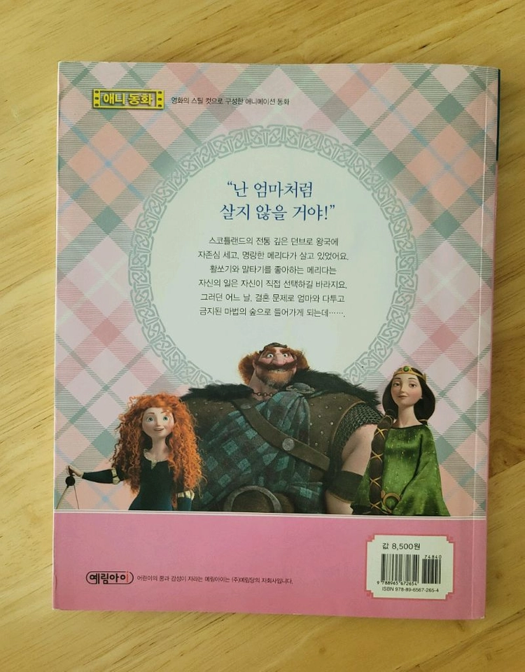 메리다와 마법의 숲_애니동화 이미지