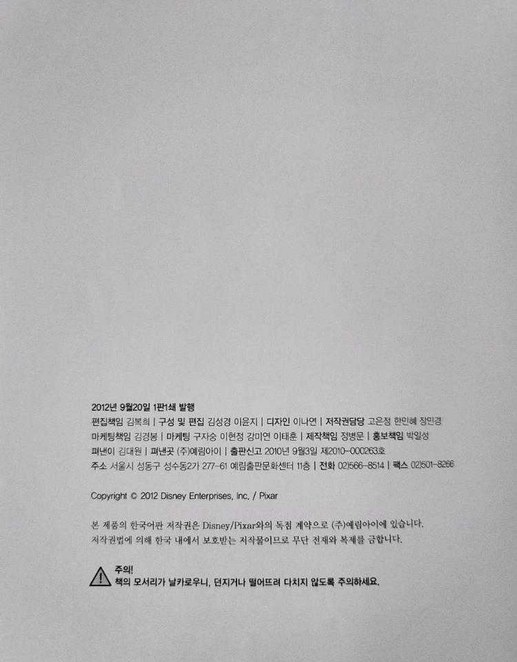 메리다와 마법의 숲_애니동화 이미지