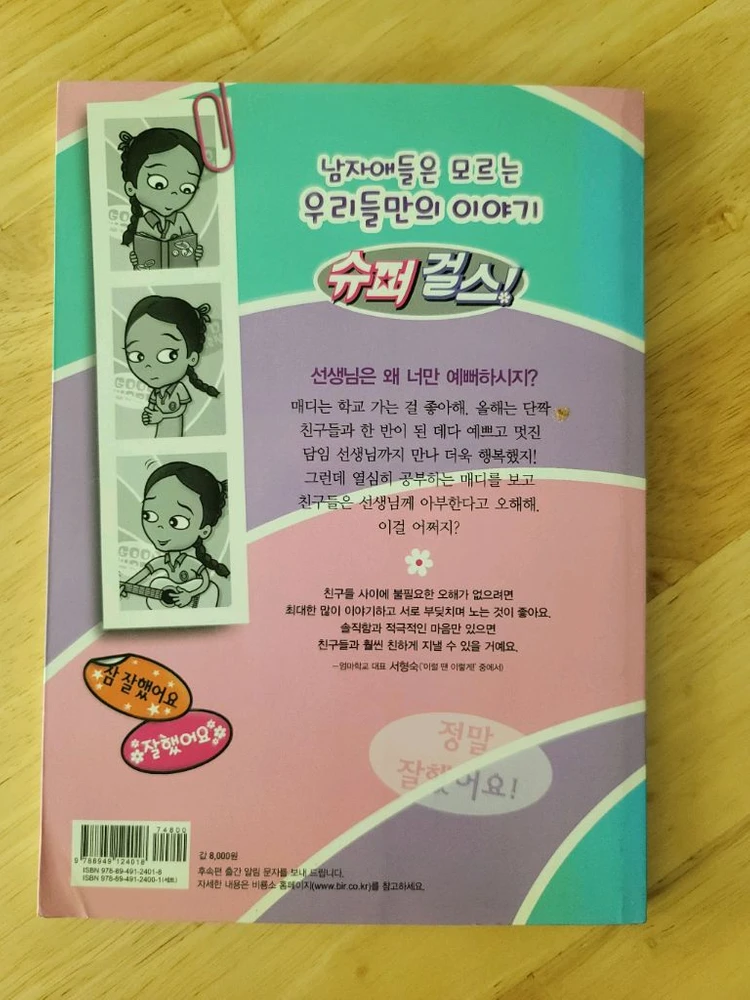 슈퍼걸스 1 이미지