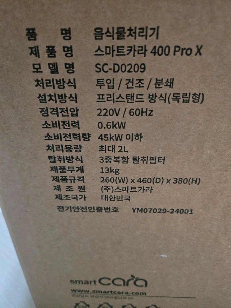 음식물처리기 이미지