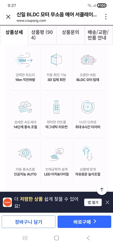 신일 써귤레이터 이미지