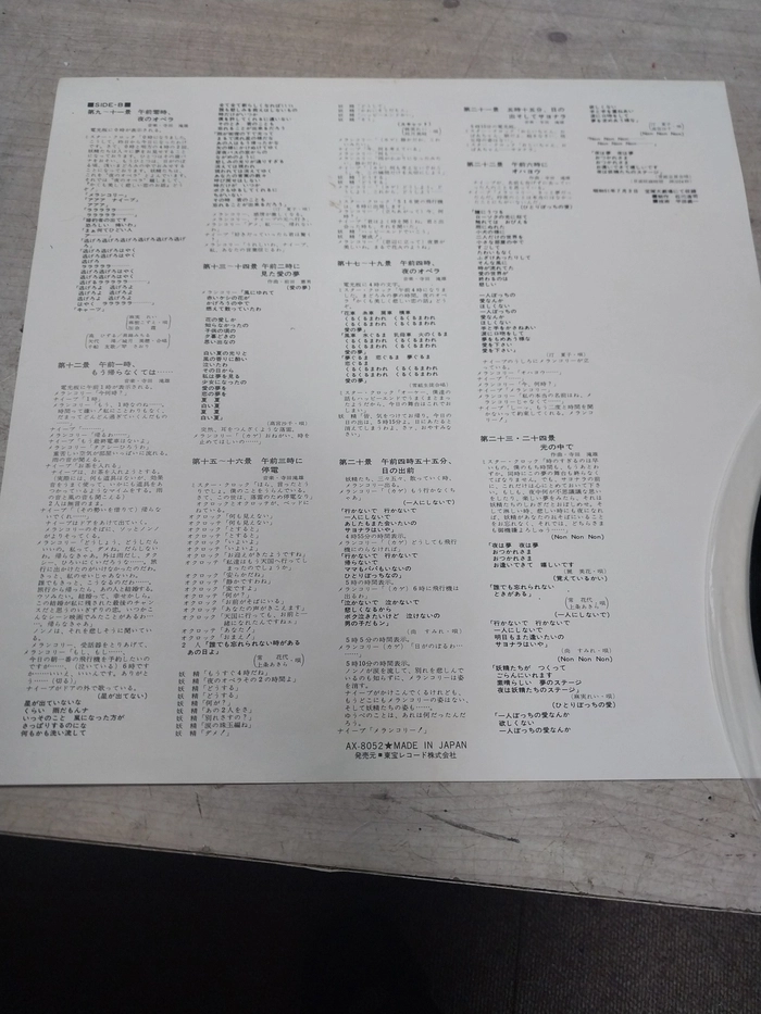 민트급 엘피/팝 - 다카라즈카 가극단 실황/요정들의 밤 이미지