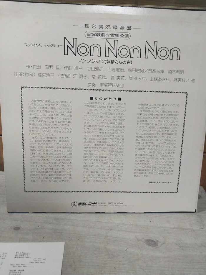 민트급 엘피/팝 - 다카라즈카 가극단 실황/요정들의 밤 이미지