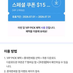 SKT VIP 롯데면세점 $15 달러 쿠폰 2000원에 팝니다.!! 이미지