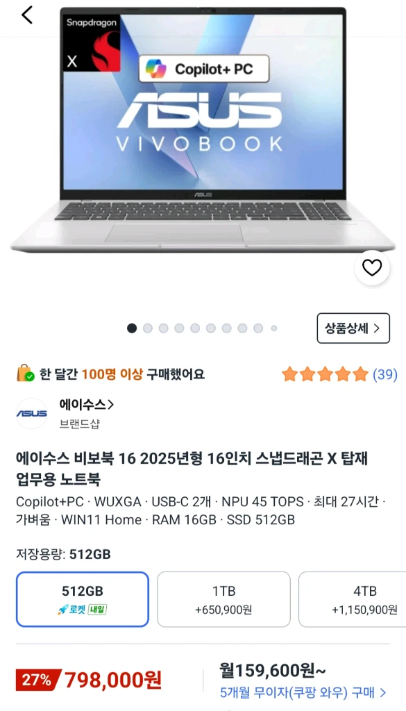 (미개봉) 에이수스 비보북16 사무용노트북 이미지