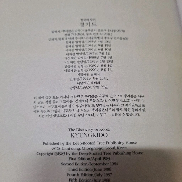 한국의 발견 11권 셋트 이미지