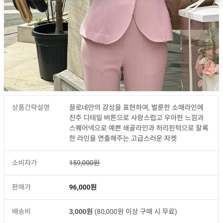 끌로네 앙뚜아 퍼프 벌룬 소매 진주 쥬얼 단추 스퀘어넥 반팔 자켓 5부 핑크 분홍색 하객룩 행사 데이트룩 이미지
