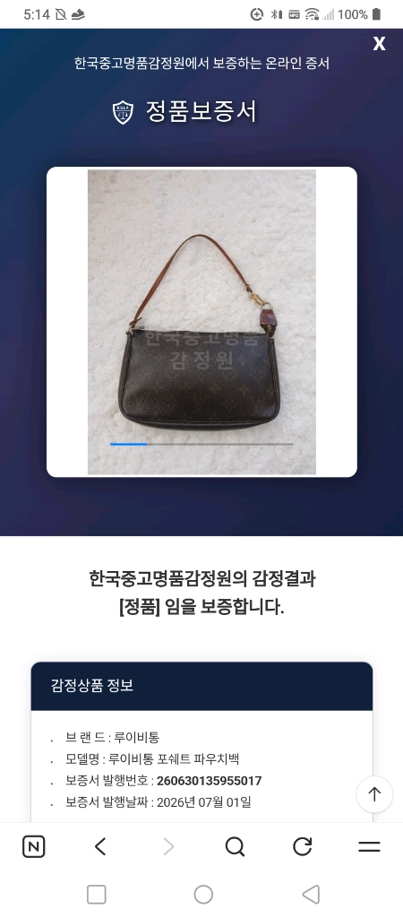 정품- 루이비통 포쉐트 미니가방- 명품 감정서포함 이미지