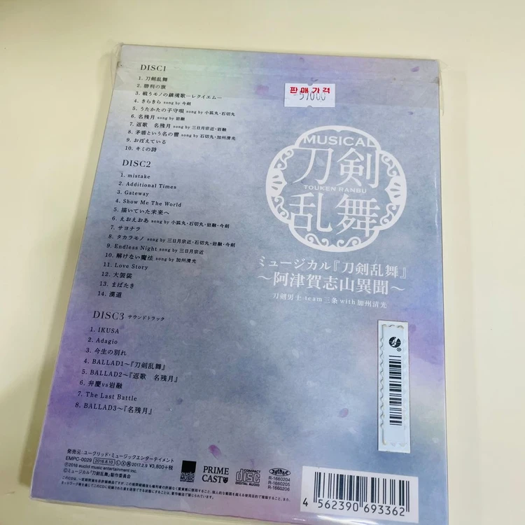 [미개봉/CD] 뮤지컬 도검난무: 아츠가시야마 이문 OST (3CD) 이미지