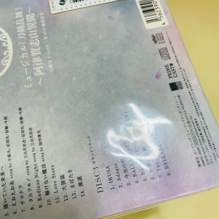 [미개봉/CD] 뮤지컬 도검난무: 아츠가시야마 이문 OST (3CD) 이미지