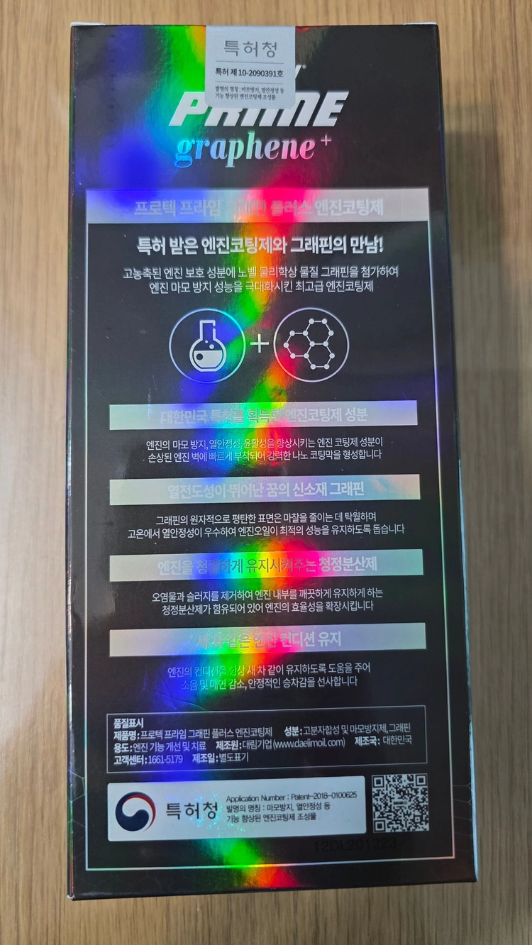 프로텍 프라임 그래핀 엔진코팅 3개 이미지