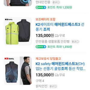 K2 safety 에어윈드베스트3 선풍기 냉풍 냉감 쿨링 현장 작업복 등산 조끼 이미지