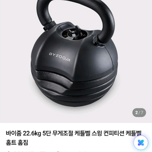 바이줌 무게조절 케틀벨 이미지