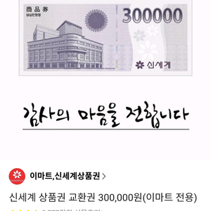 신세계상품권(이마트 전용) 30만원권 이미지