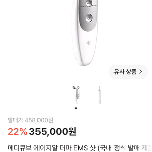 메디큐브 에이지알 더마 EMS 샷 이미지