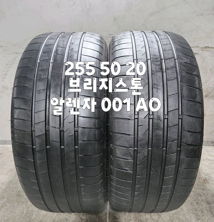 255 50 20 / 2555020 #2555020 브리지스톤 알렌자 001 AO표시 2본 판매 이미지
