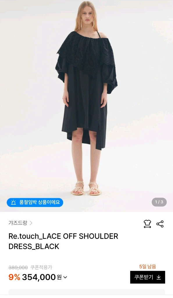 갸즈드랑 레이스 오프숄더 원피스 이미지