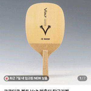 코쿠타쿠 볼트 펜홀더 라켓무게85~105g /두께10.5mm최저28만할인269000 이미지