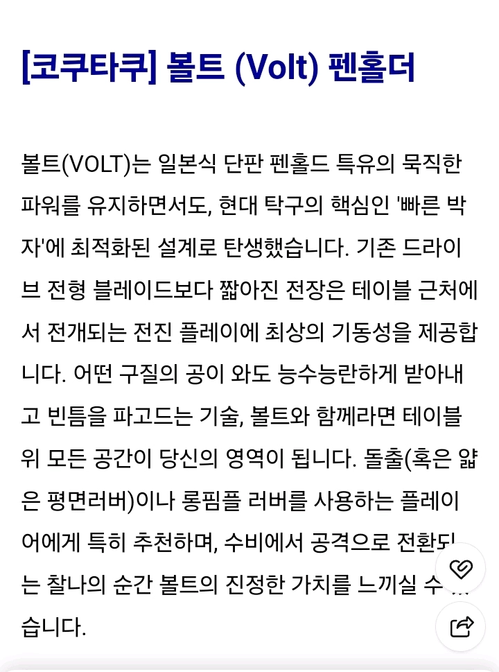코쿠타쿠 볼트 펜홀더 라켓무게85~105g /두께10.5mm최저28만할인269000 이미지