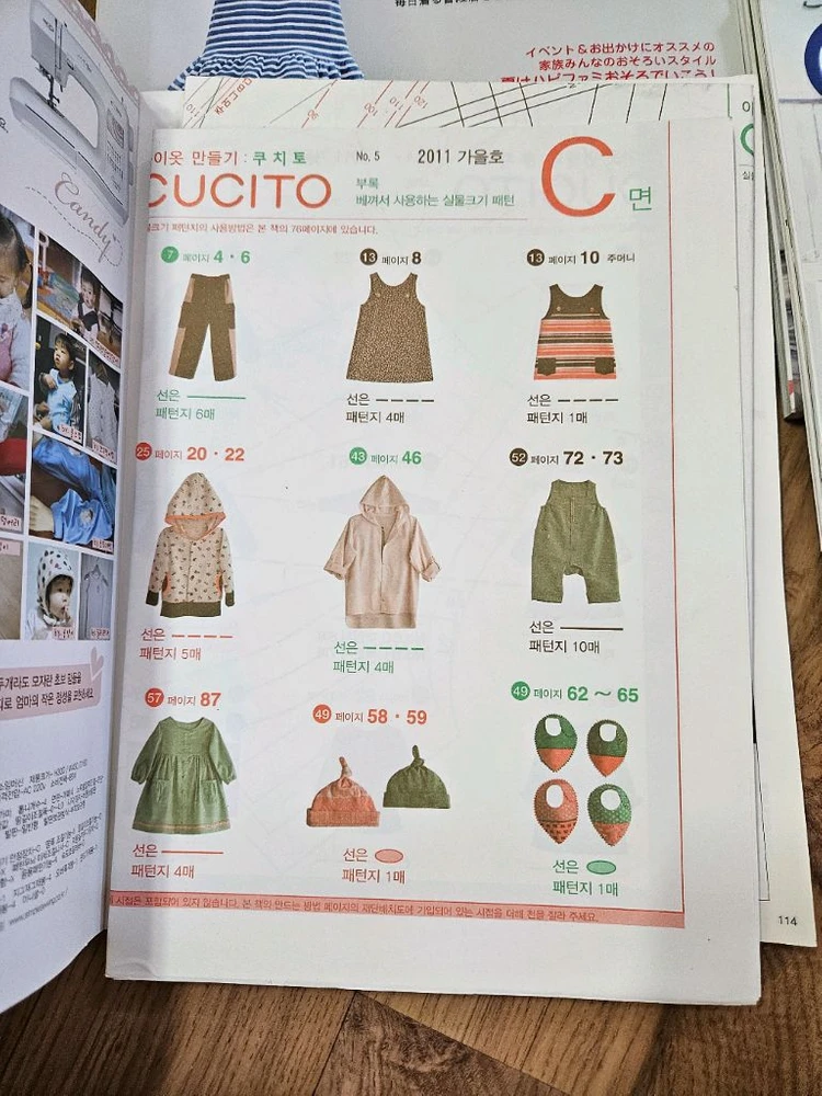 아이옷 패턴서적 8권 이미지