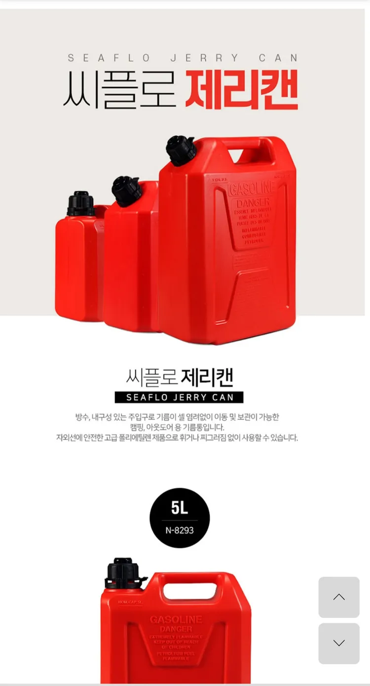 노마드 씨플로 캠핑연료20L 기름통 이미지