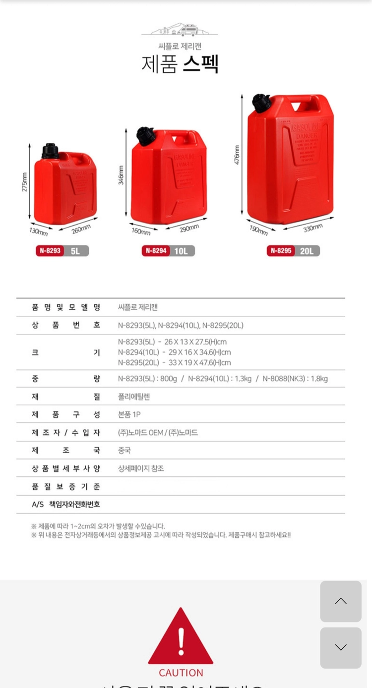 노마드 씨플로 캠핑연료20L 기름통 이미지