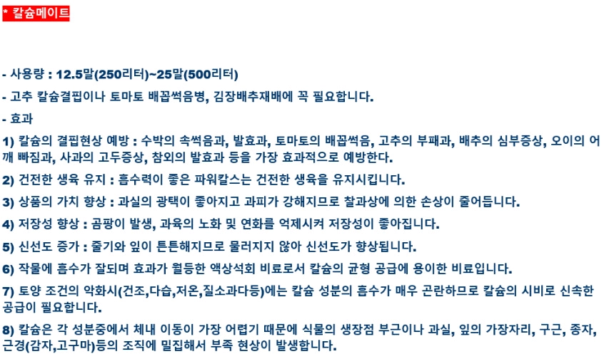 칼슘식물영양제(고추,토마토,배추등) - 1박스(20병) 이미지