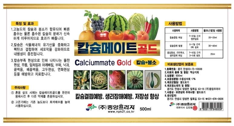칼슘식물영양제(고추,토마토,배추등) - 1박스(20병) 이미지
