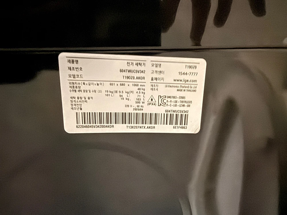 LG 통돌이 컴포트 세탁기 이미지