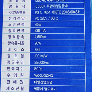 45W LED 전구 삼파장 새제품 10개단위 이미지