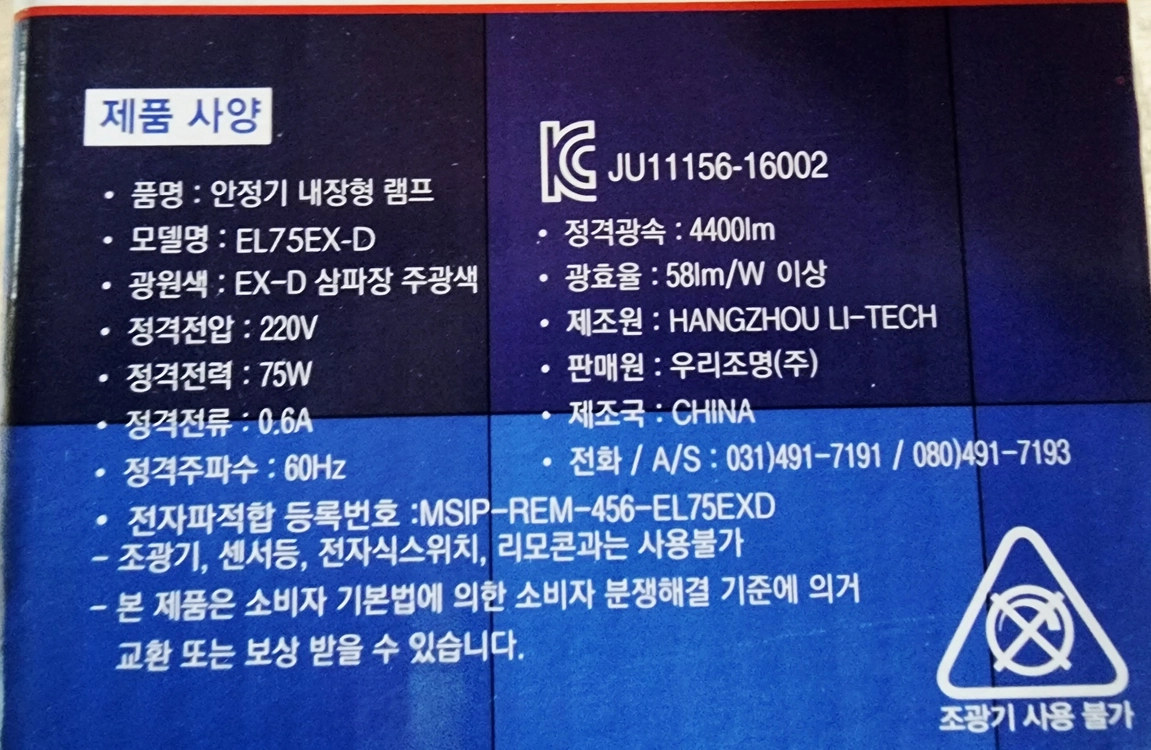 75W E39 삼파장램프 5EA 단위 이미지