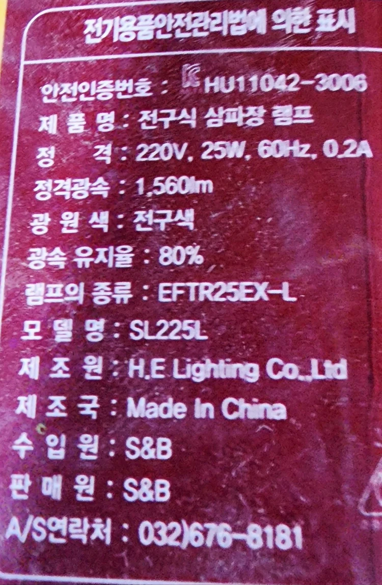 삼파장 25W 전구색(노을빛) 램프 팝니다 5개단위 이미지
