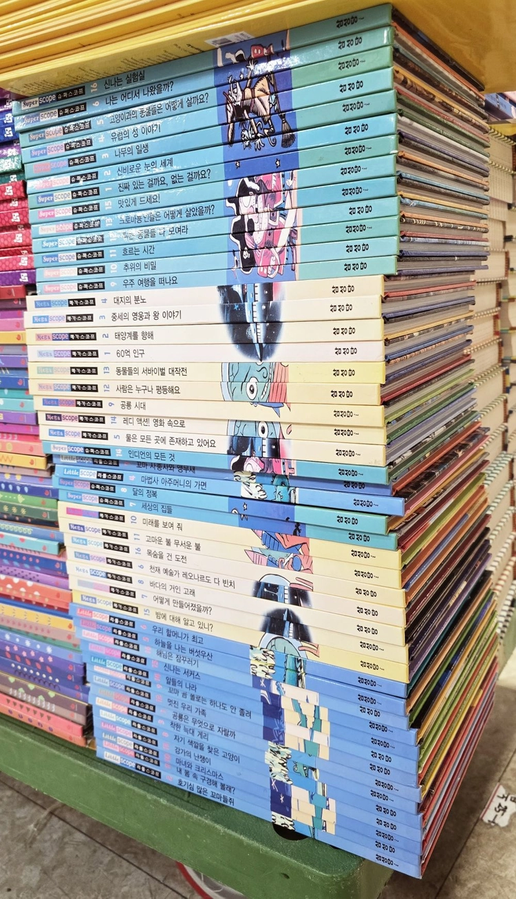 스코프스쿨 시리즈 삼성당 48권 세트 배송비 포함 안전결제 가능 자연과학 중고책 이미지