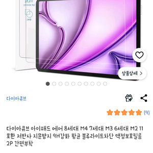다이아 큐브 아이패드 에어 11인치 액정 보호필름2매입 (M2/M3/M4 호환) 이미지