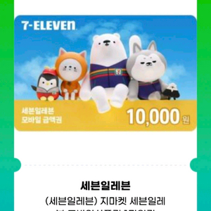 세븐일레븐 모바일 상품권 1만원권 이미지