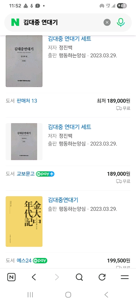 김대중 연대기 전6권 새제품. 이미지