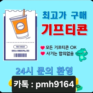 +상품권,기프티콘 매입9 이미지