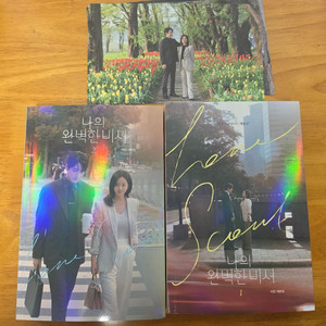 나의완벽한비서 대본집 (이준혁 한지민) 이미지