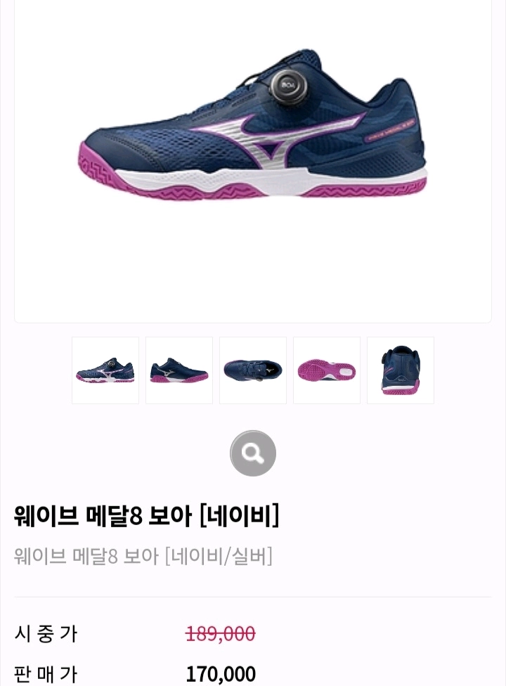 베스트)미즈노 탁구화 보아 2종 화이트/네이비225~285mm 소량재고/금일특가ㅡ최저17만ㅡ할인159000 무배F 이미지