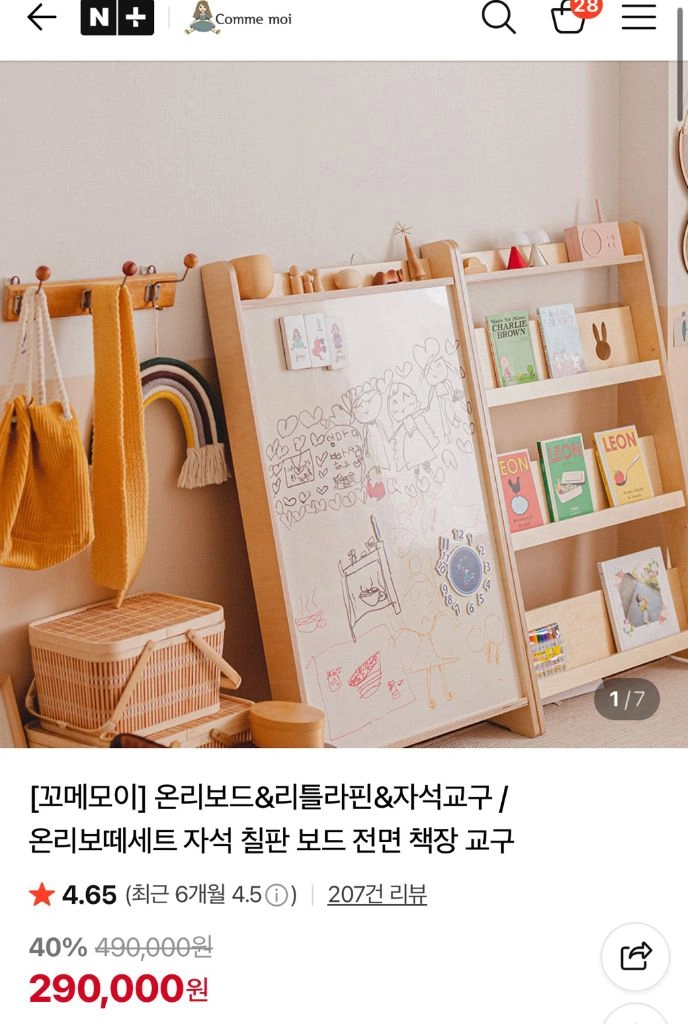 꼬메모이 온리보떼(전면책장+자석칠판) 이미지