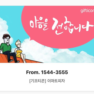 이마트 피자쿠폰 (신한베스트F카드쿠폰) 이미지