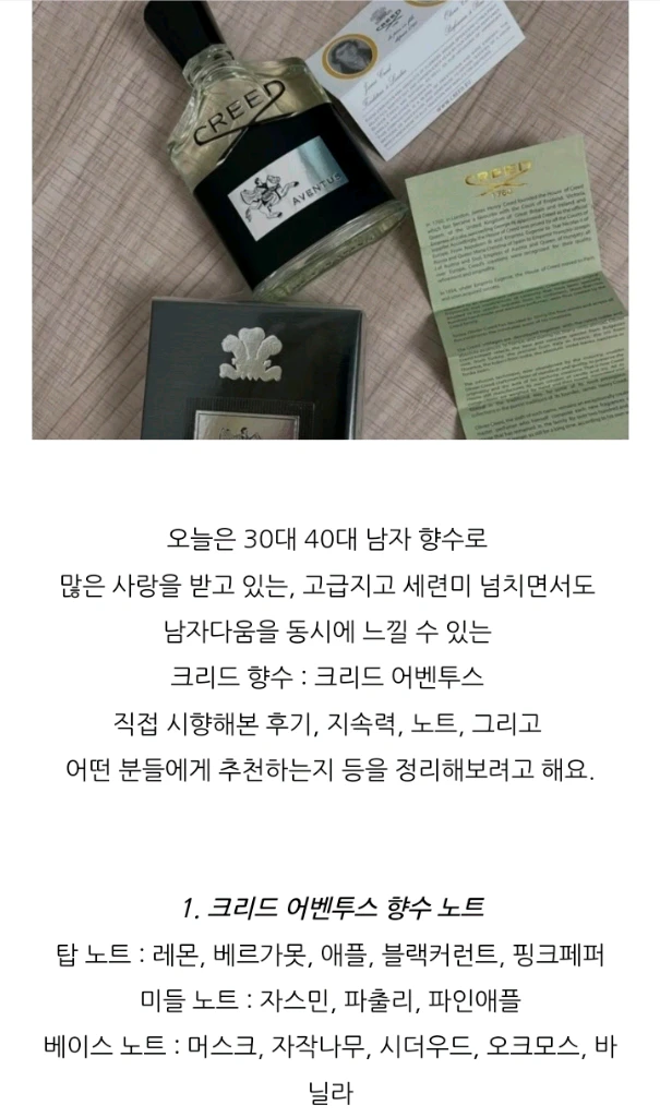 크리드 어벤투스 남자향수 100ml 쇼핑백 미개봉 새상품 이미지