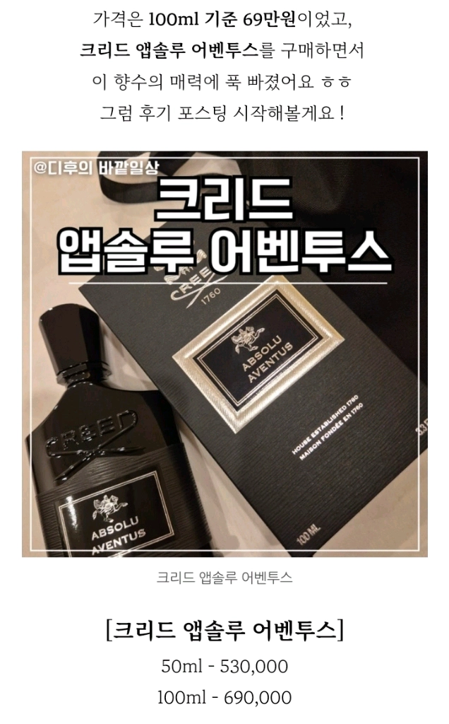 크리드 앱솔루 어벤투스 남성향수 100ml 미개봉 새상품 쇼핑백 이미지